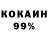 Кокаин 98% Renzo Callaghan