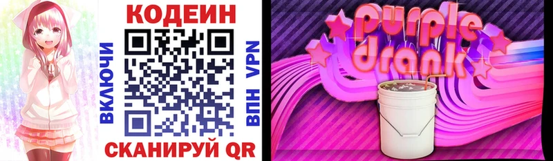 Кодеин Purple Drank  Ногинск 